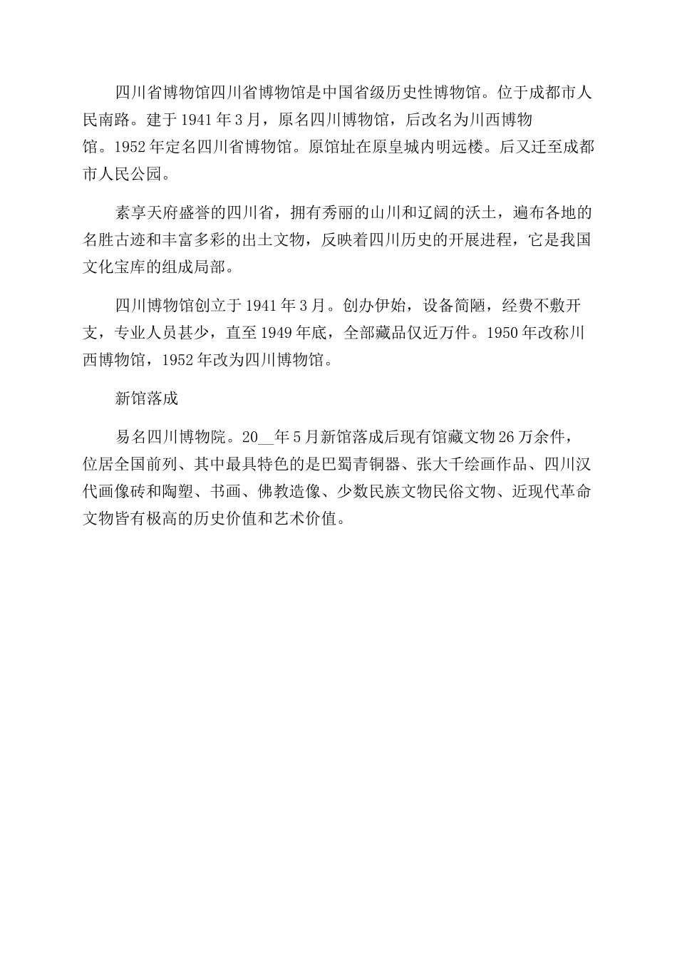关于四川省博物馆导游词_第2页