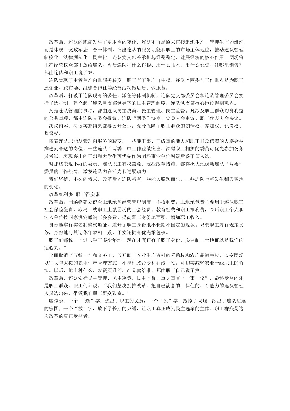 关于团场综合配套改革工作的体会_第2页
