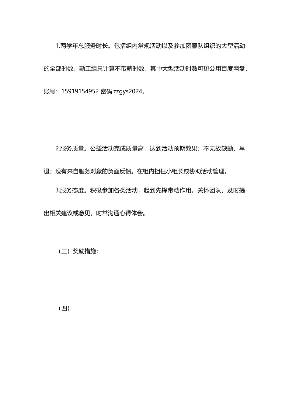 关于团服队评选年度优秀志愿者的通知-_第2页