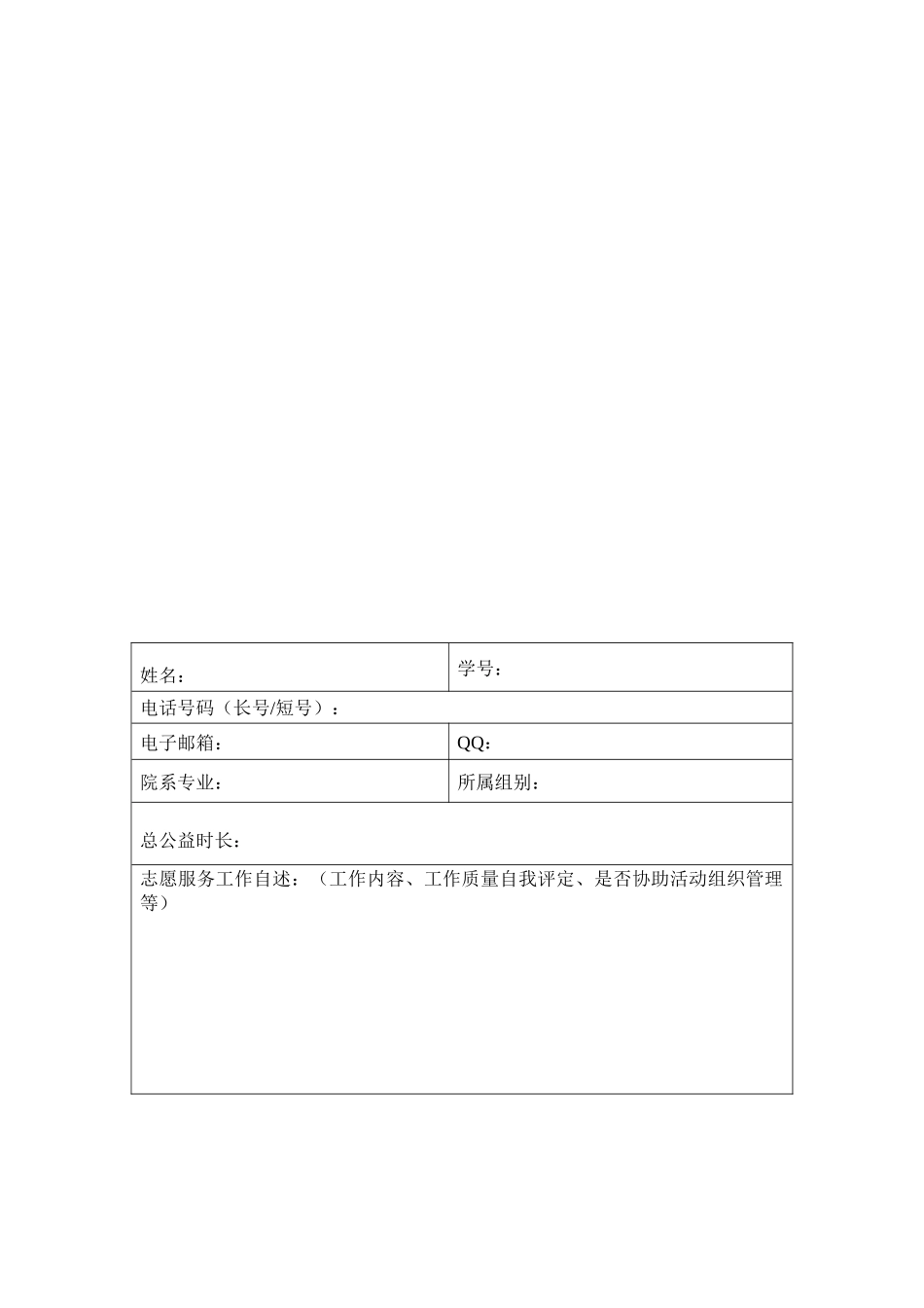 关于团服队评选年度优秀志愿者的通知-_第3页