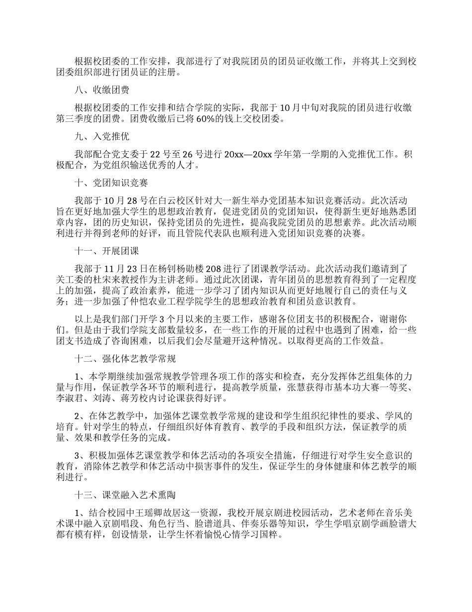 关于团委书记述职报告三篇_第2页