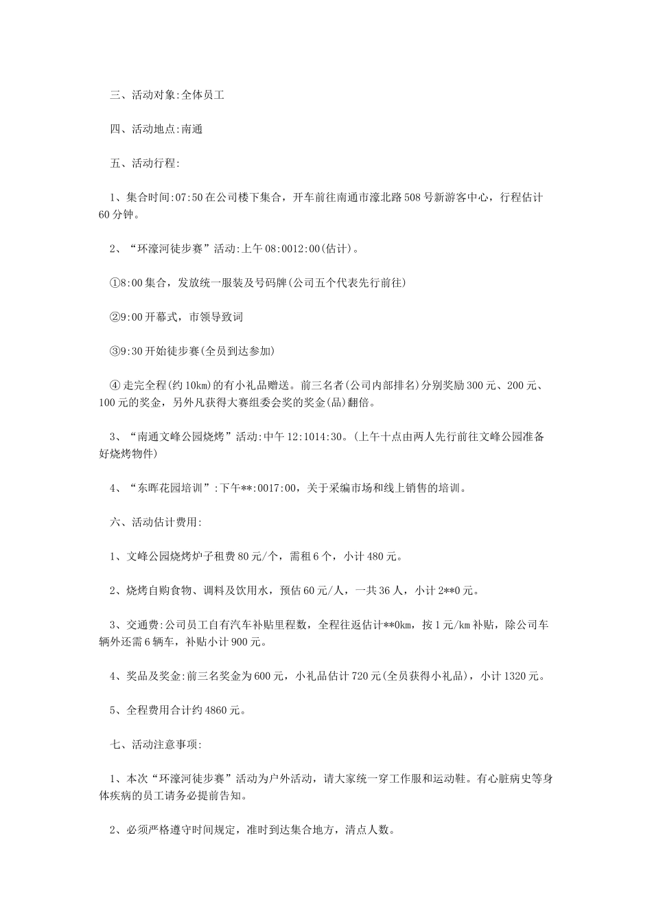 关于团建活动的通知_第2页