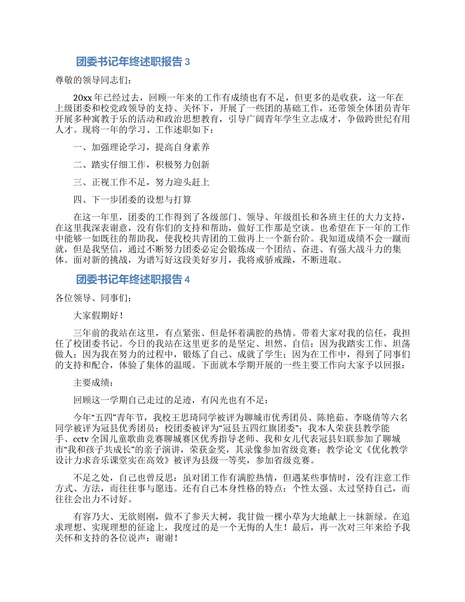 关于团委书记年终述职报告_第2页