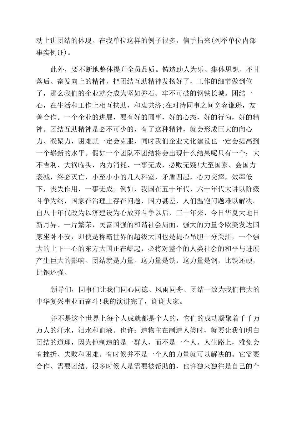 关于团结协作的演讲_第2页