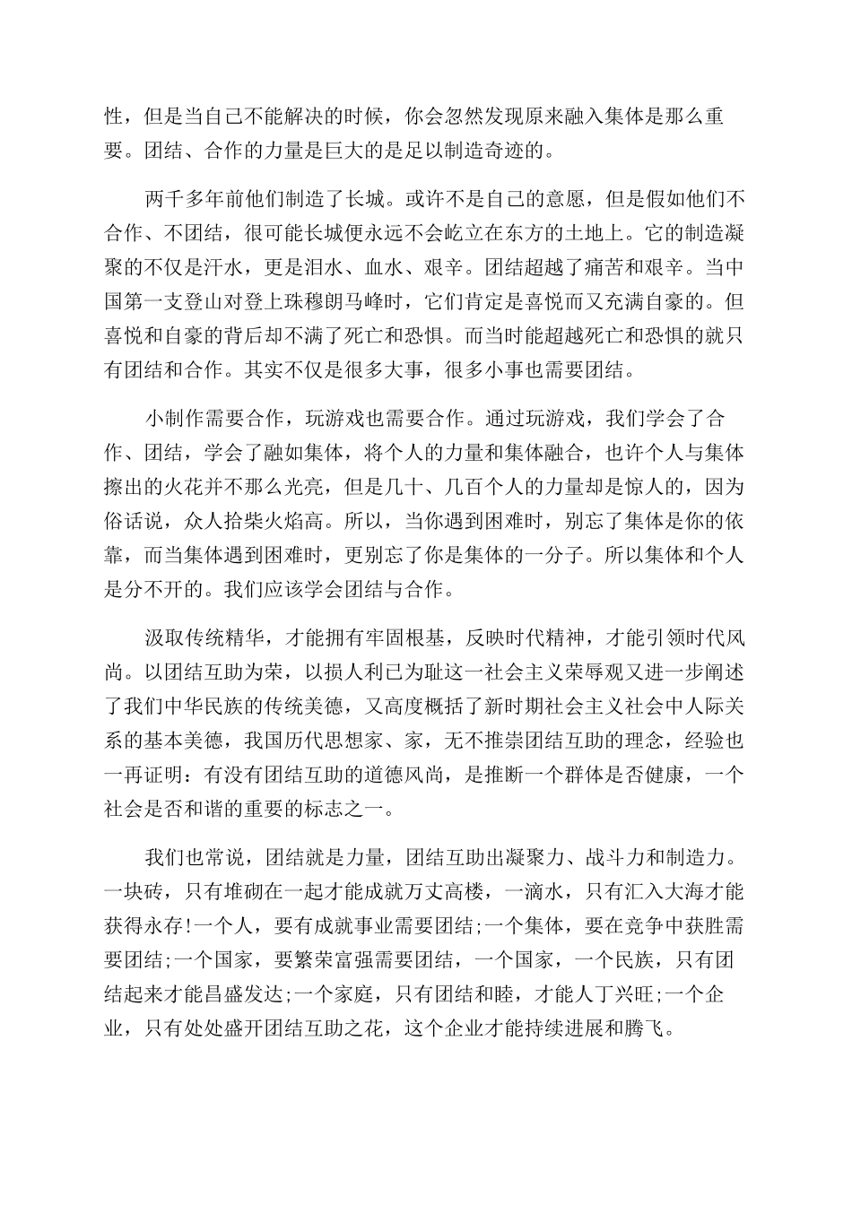 关于团结协作的演讲_第3页