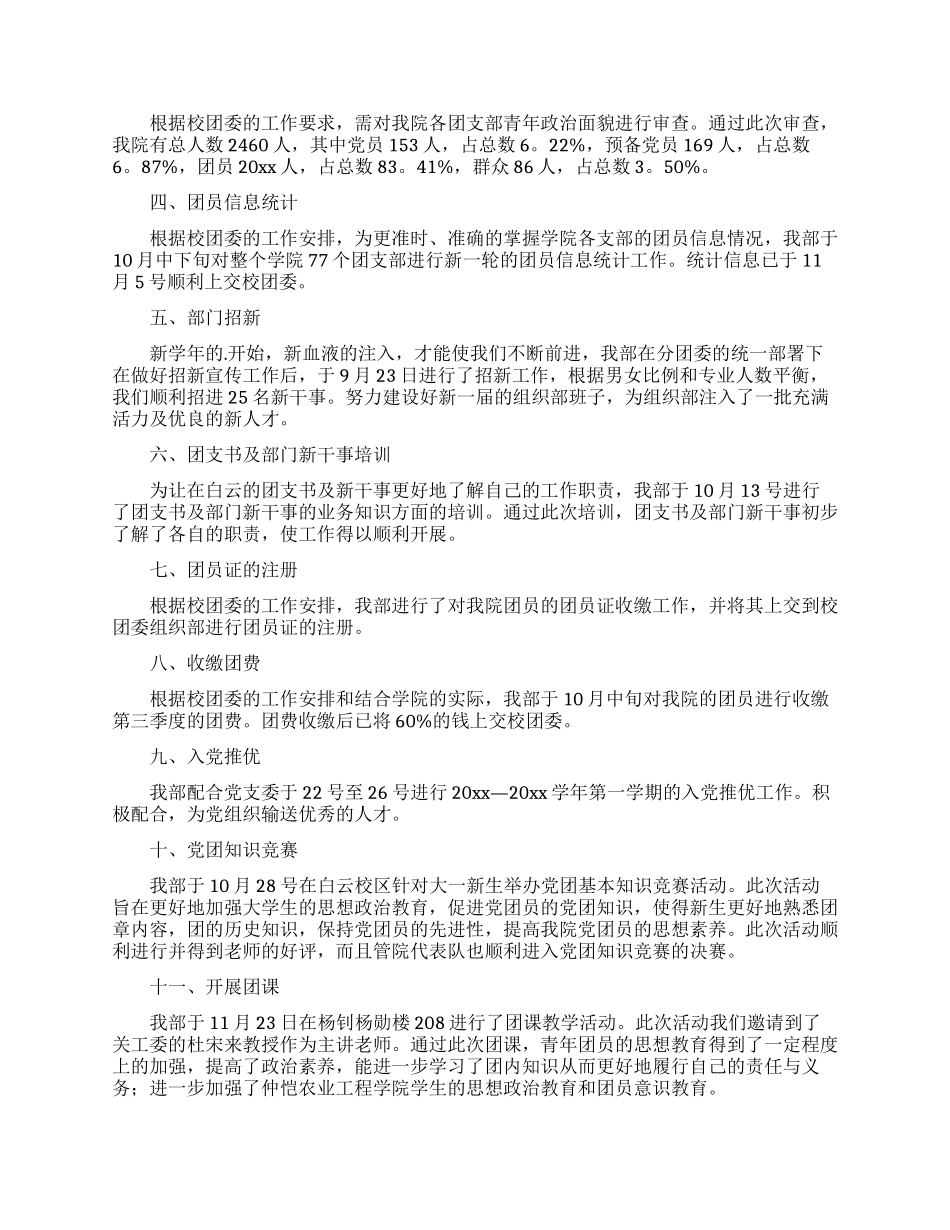 关于团委书记述职报告3篇_第3页