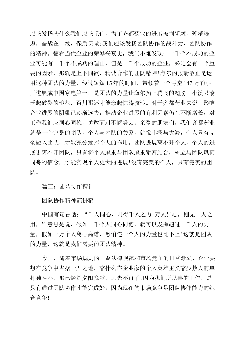 关于团结协作铸造团队精神的演讲稿范文_第3页
