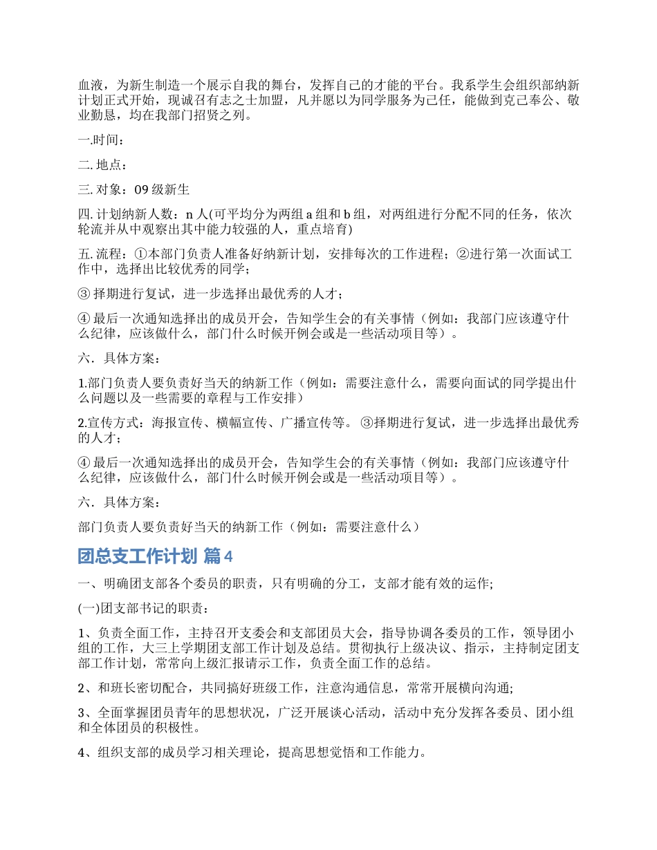 关于团总支工作计划9篇_第3页