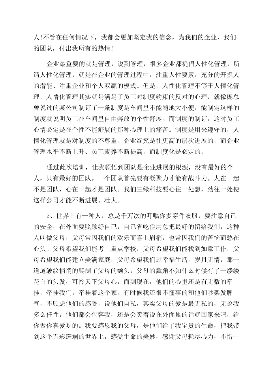 关于团队核心凝聚力培训心得_第3页