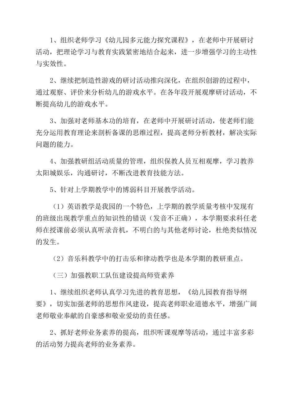 关于园务工作计划范文合集九篇_第2页