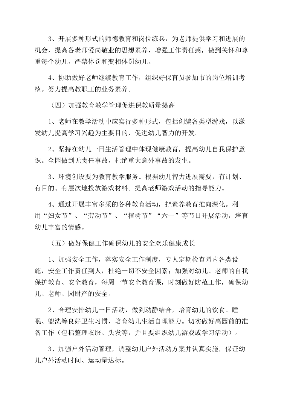 关于园务工作计划范文合集九篇_第3页