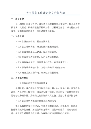 关于园务工作计划范文合集九篇