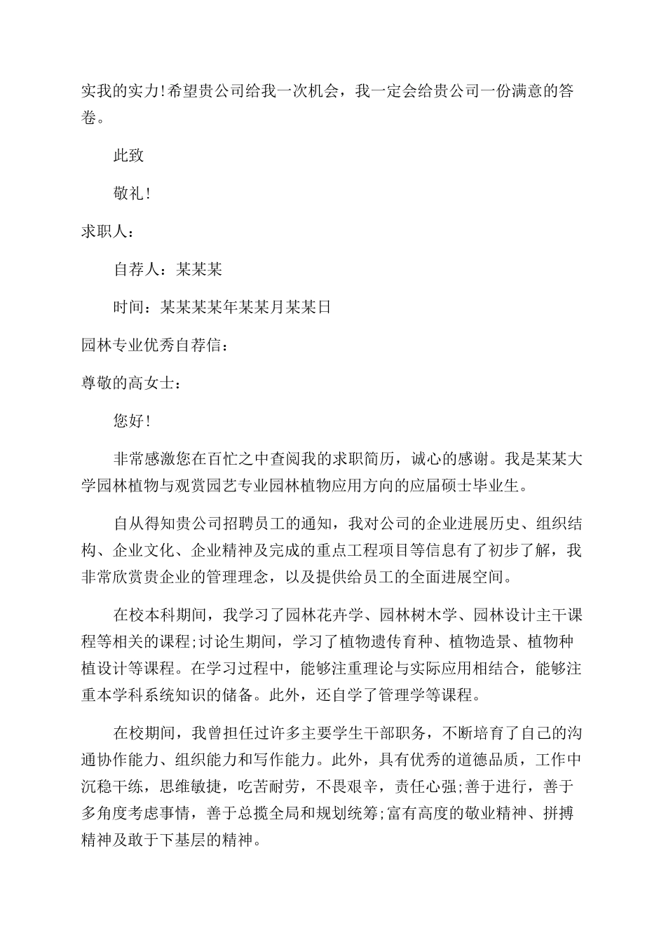 关于园林专业优秀自荐信_第2页