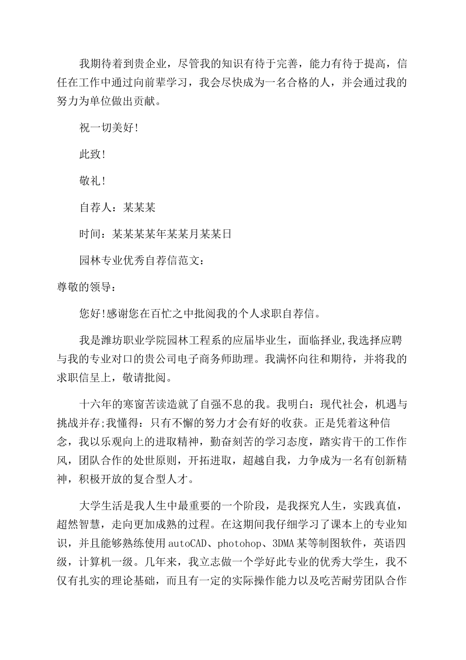 关于园林专业优秀自荐信_第3页