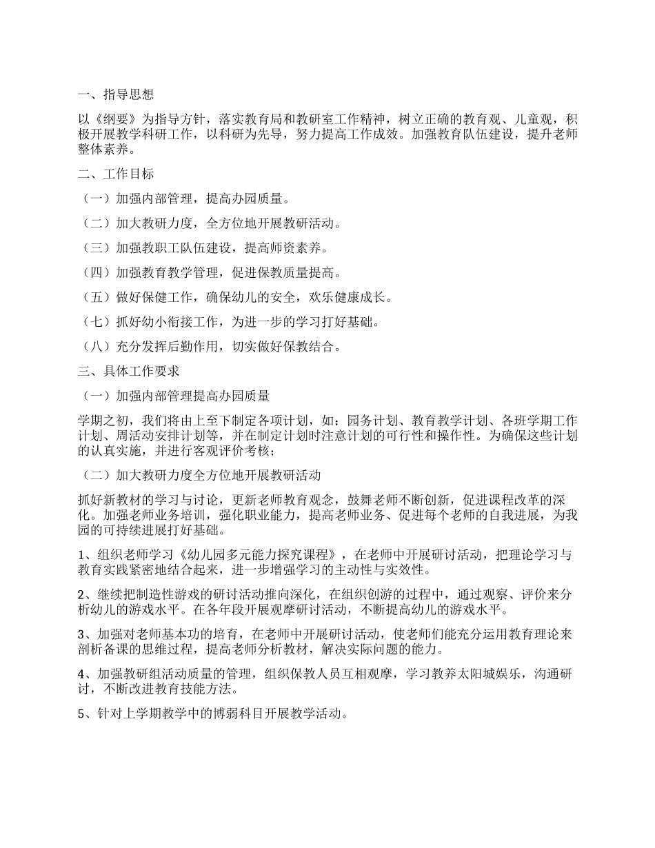 关于园务工作计划合集九篇_第1页