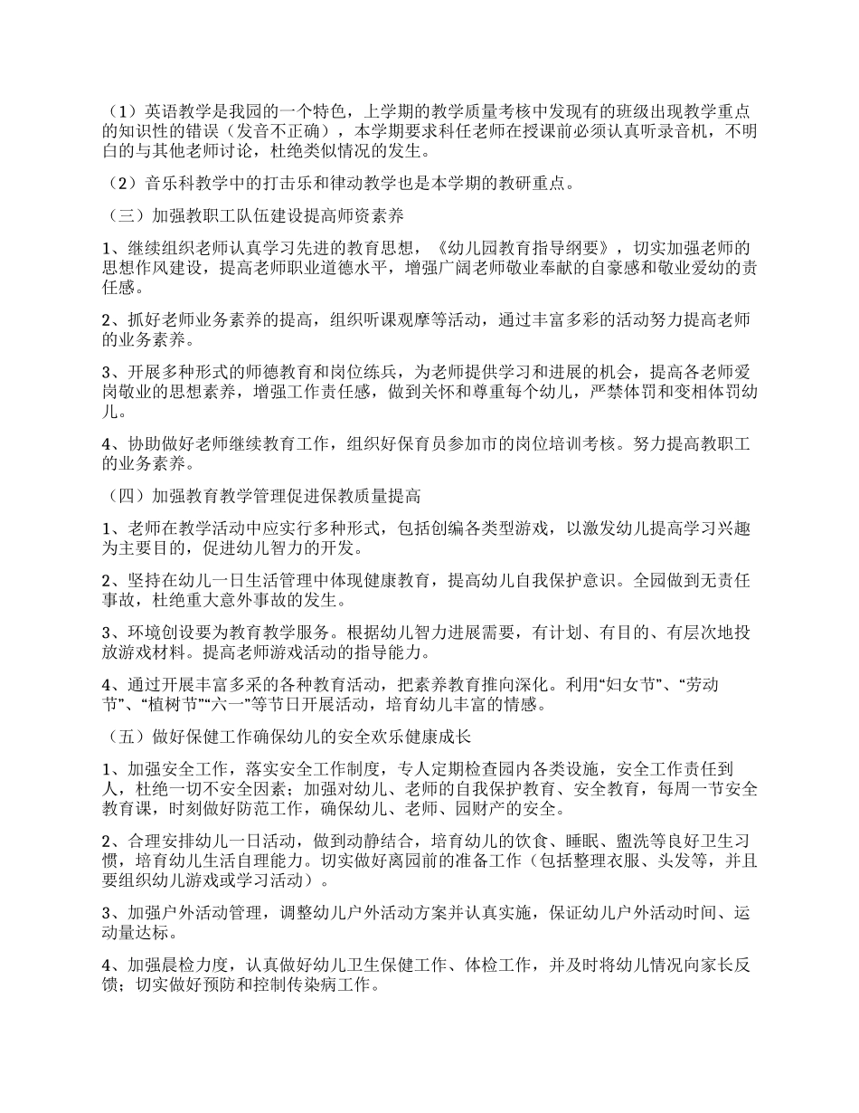 关于园务工作计划合集九篇_第2页