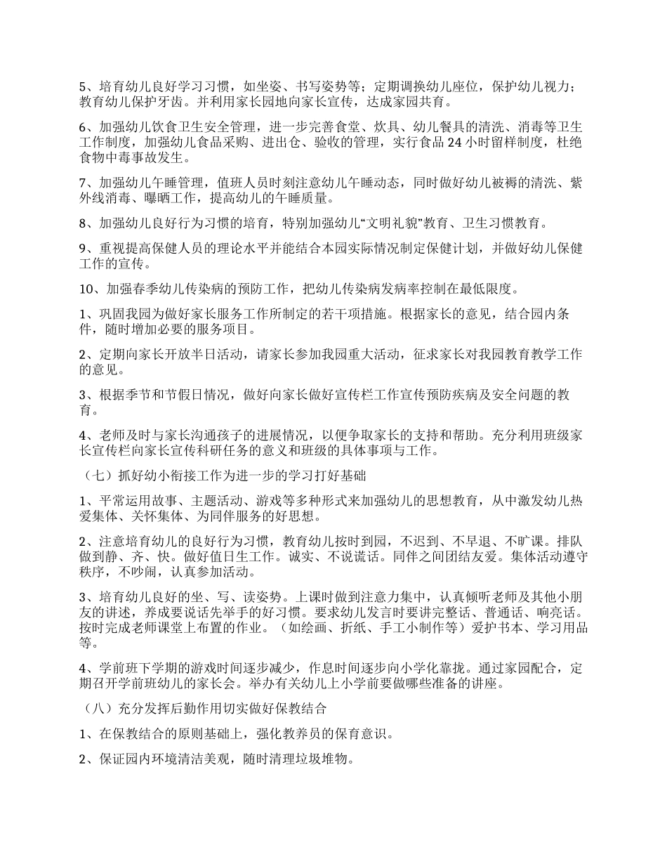 关于园务工作计划合集九篇_第3页