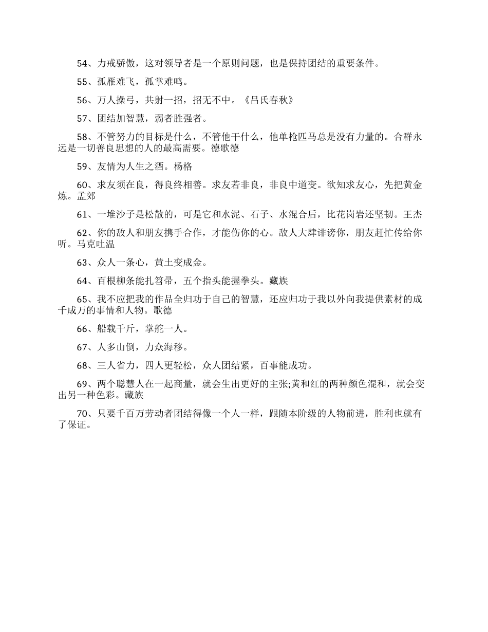 关于团结的名言警句有哪些_第3页