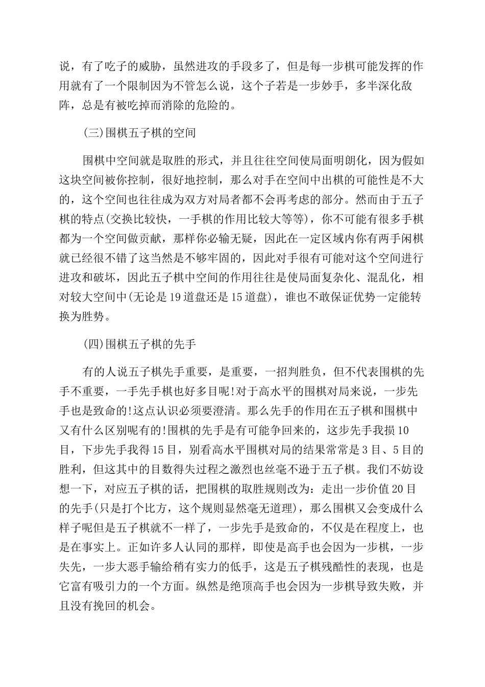 关于围棋和五子棋的区别讲解_第2页