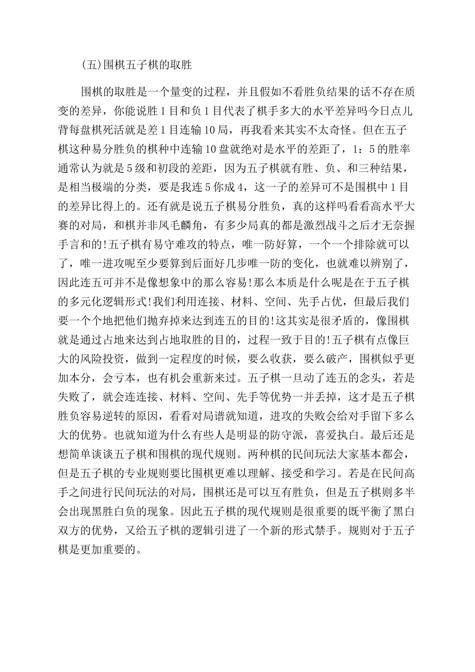 关于围棋和五子棋的区别讲解_第3页