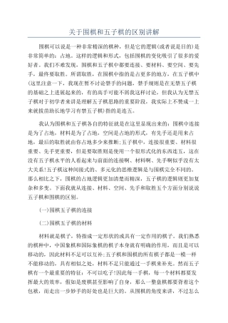 关于围棋和五子棋的区别讲解