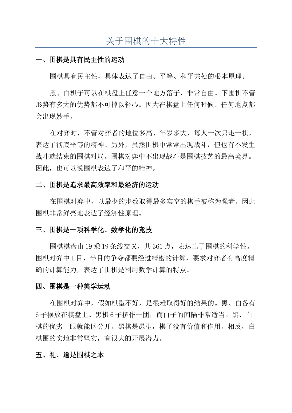 关于围棋的十大特性_第1页