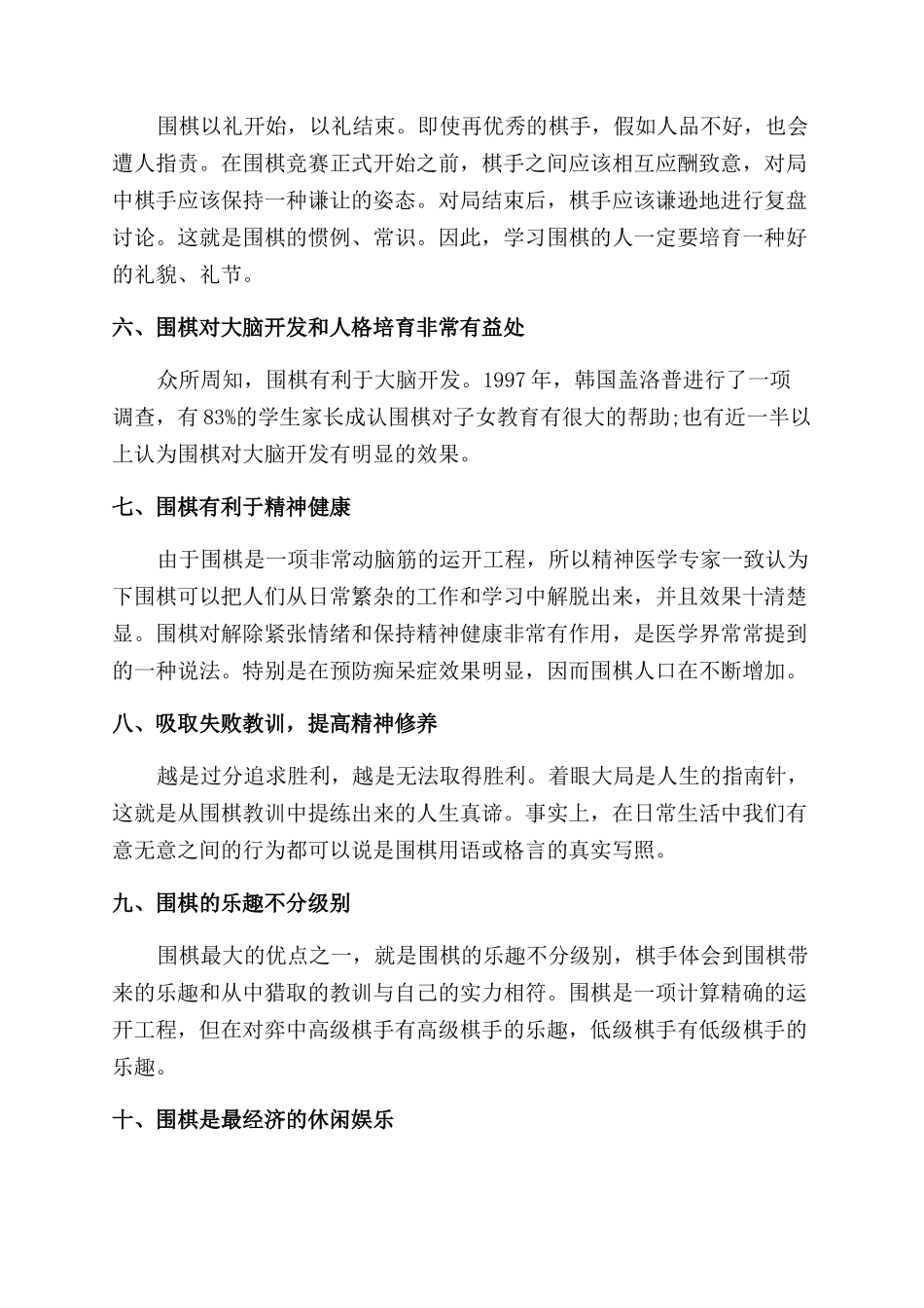 关于围棋的十大特性_第2页
