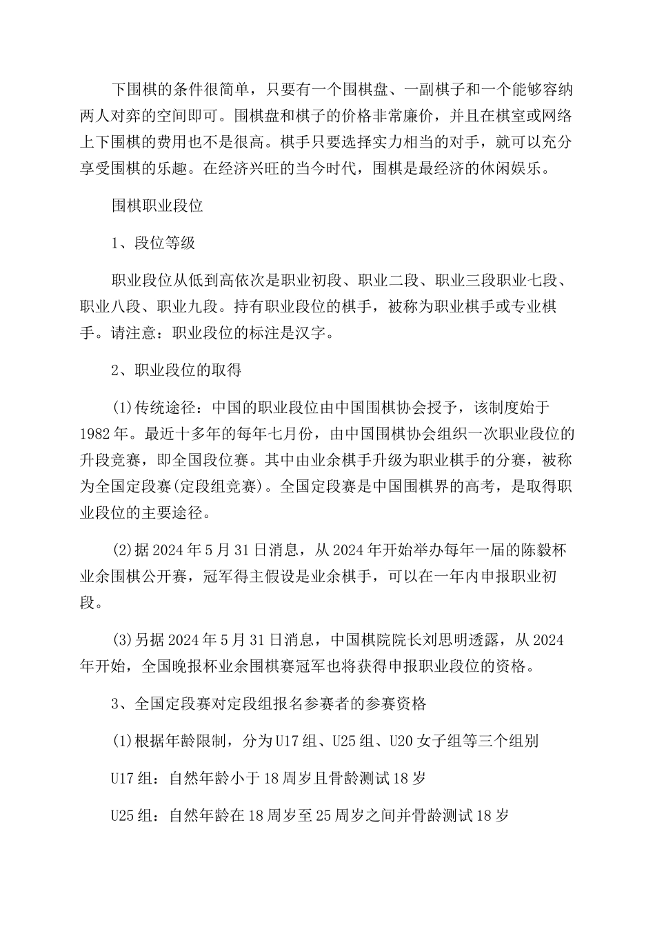 关于围棋的十大特性_第3页