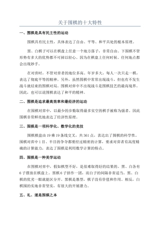 关于围棋的十大特性