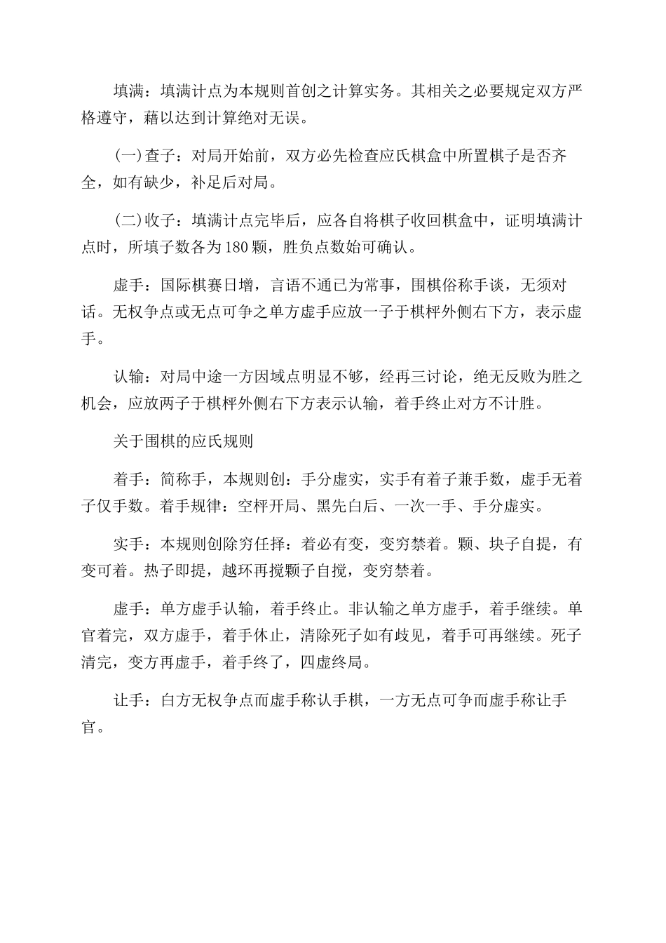 关于围棋的应氏规则是什么_第2页