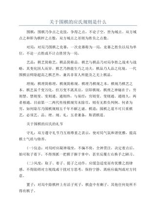 关于围棋的应氏规则是什么