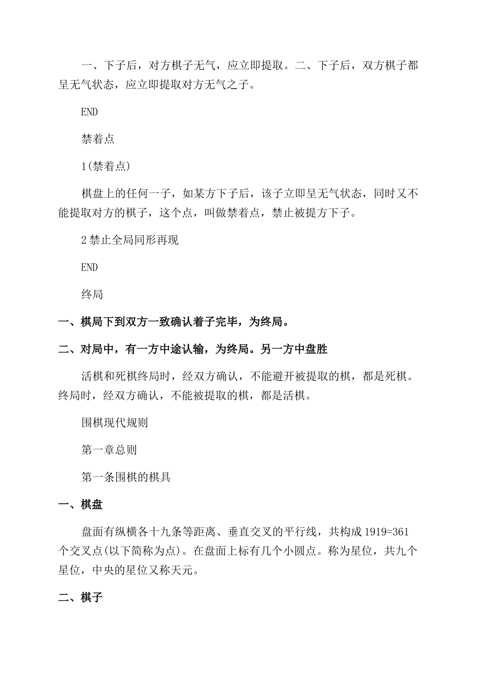 关于围棋的玩法规则图解-围棋的比赛规则_第2页