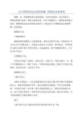 关于围棋的玩法规则图解-围棋的比赛规则