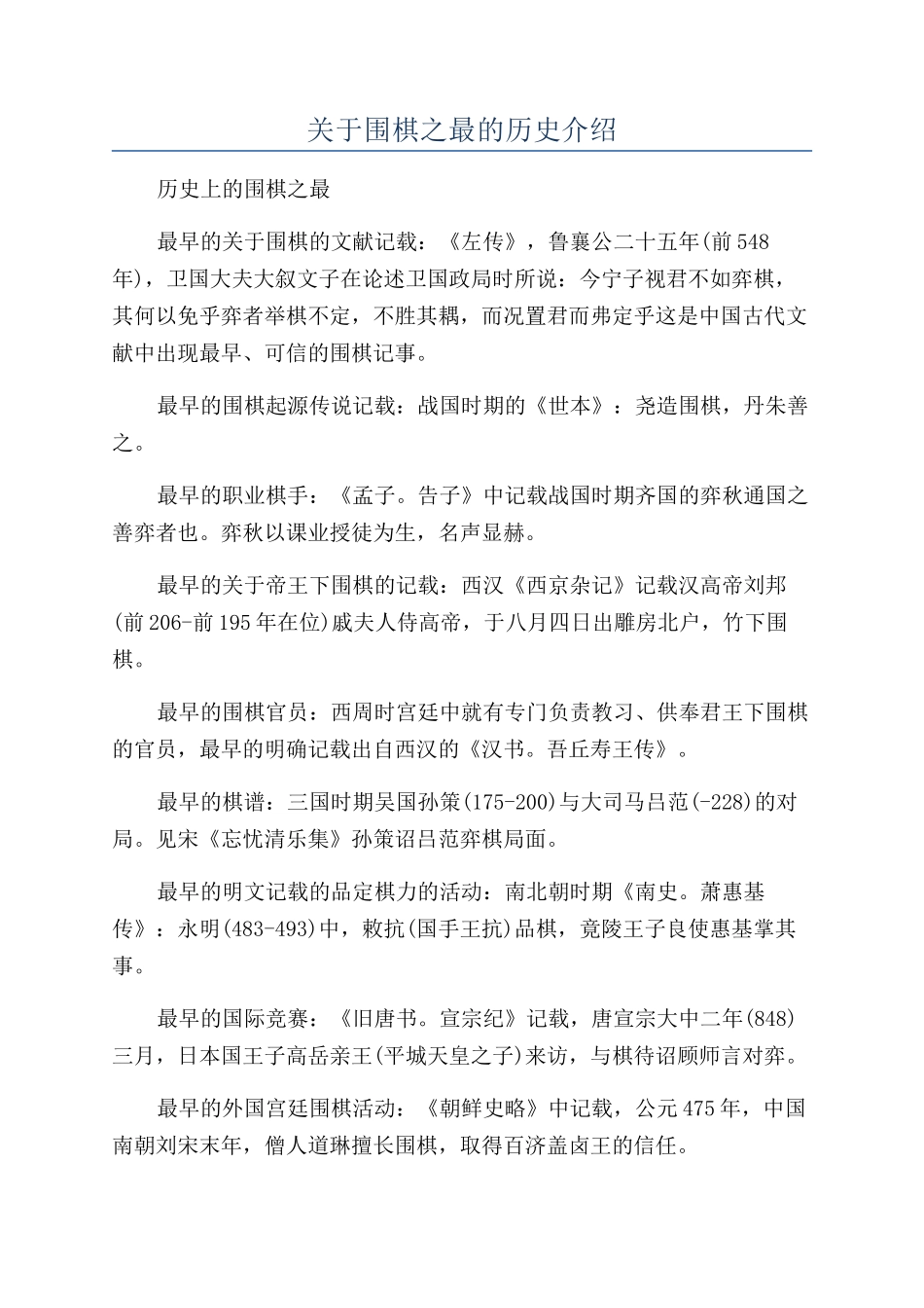 关于围棋之最的历史介绍_第1页