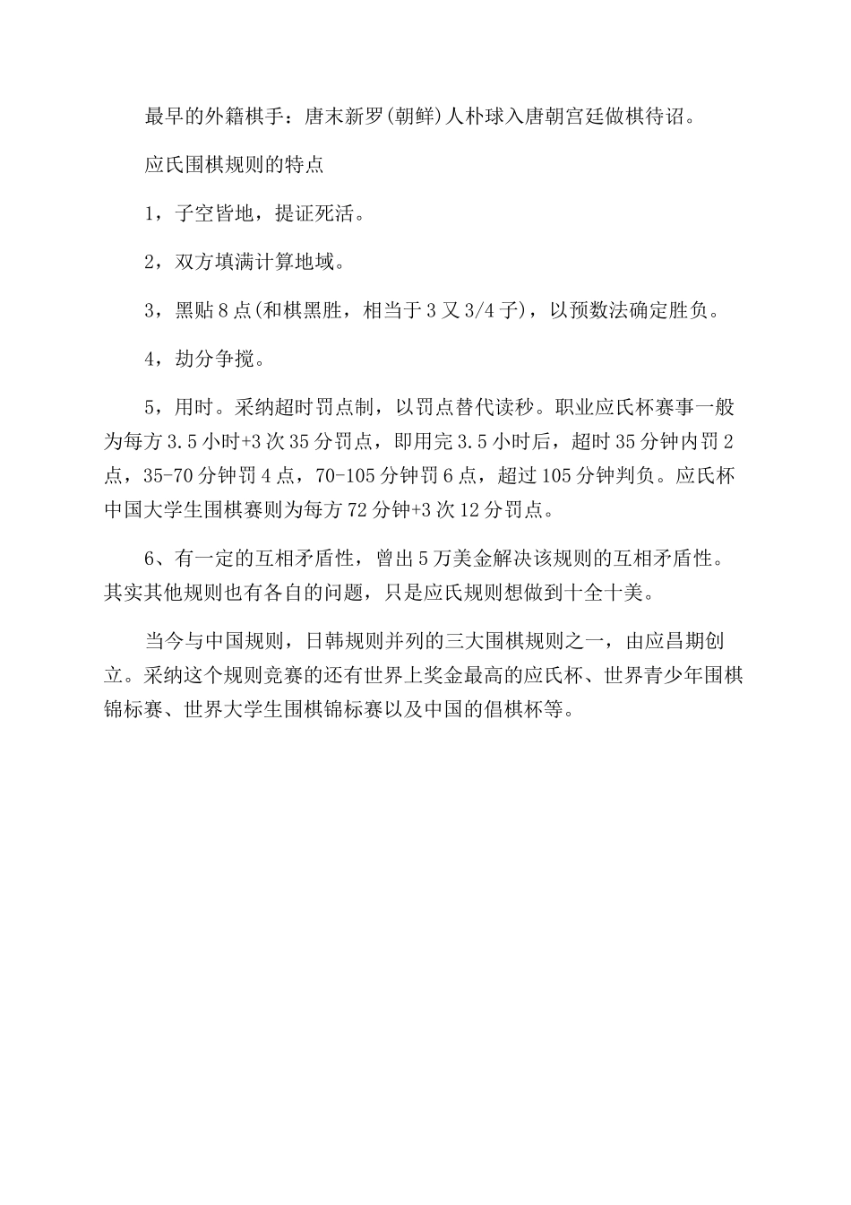关于围棋之最的历史介绍_第2页