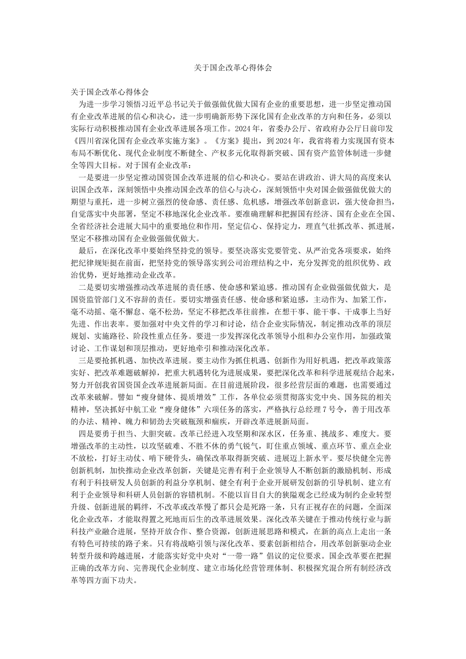 关于国企改革心得体会_第1页