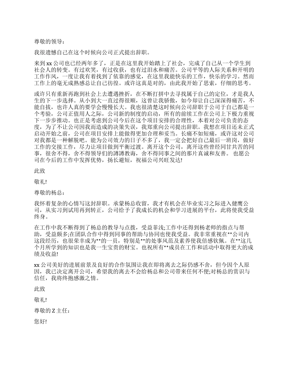 关于国企辞职报告_第1页
