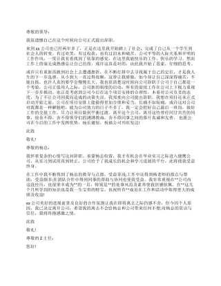 关于国企辞职报告