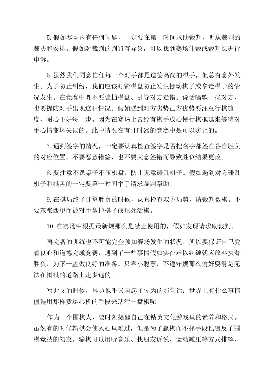 关于围棋比赛的心态与经验_第2页