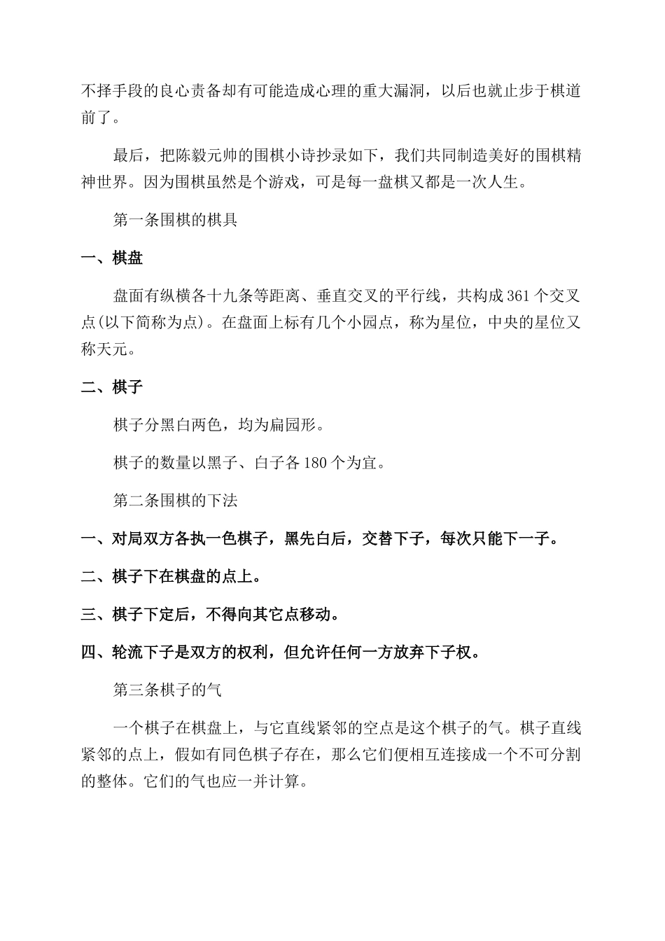 关于围棋比赛的心态与经验_第3页