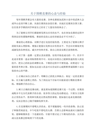 关于围棋比赛的心态与经验