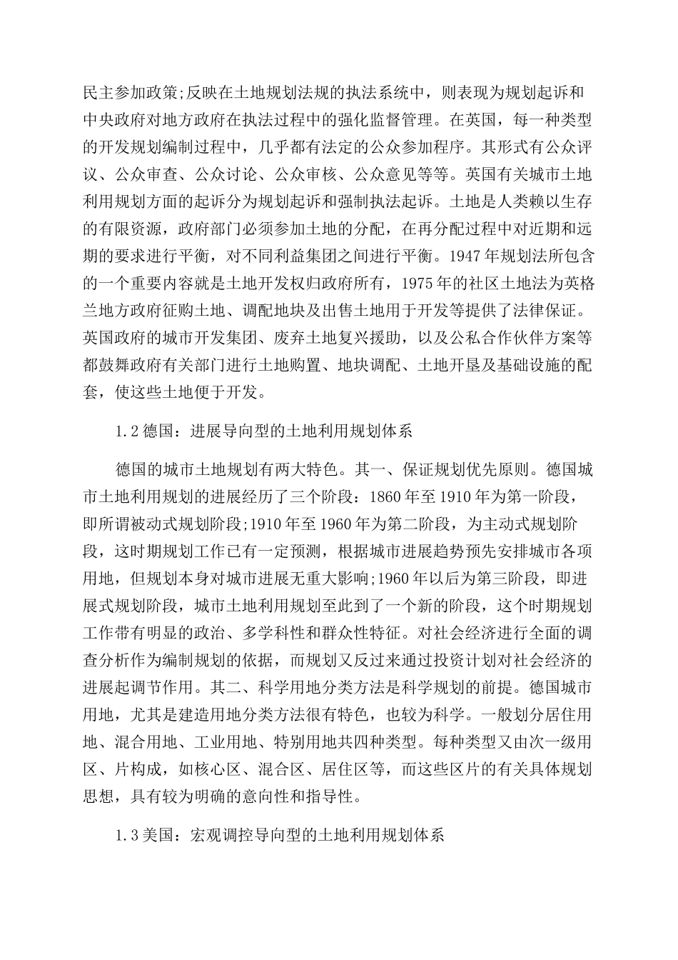 关于国外土地管理论文_第2页