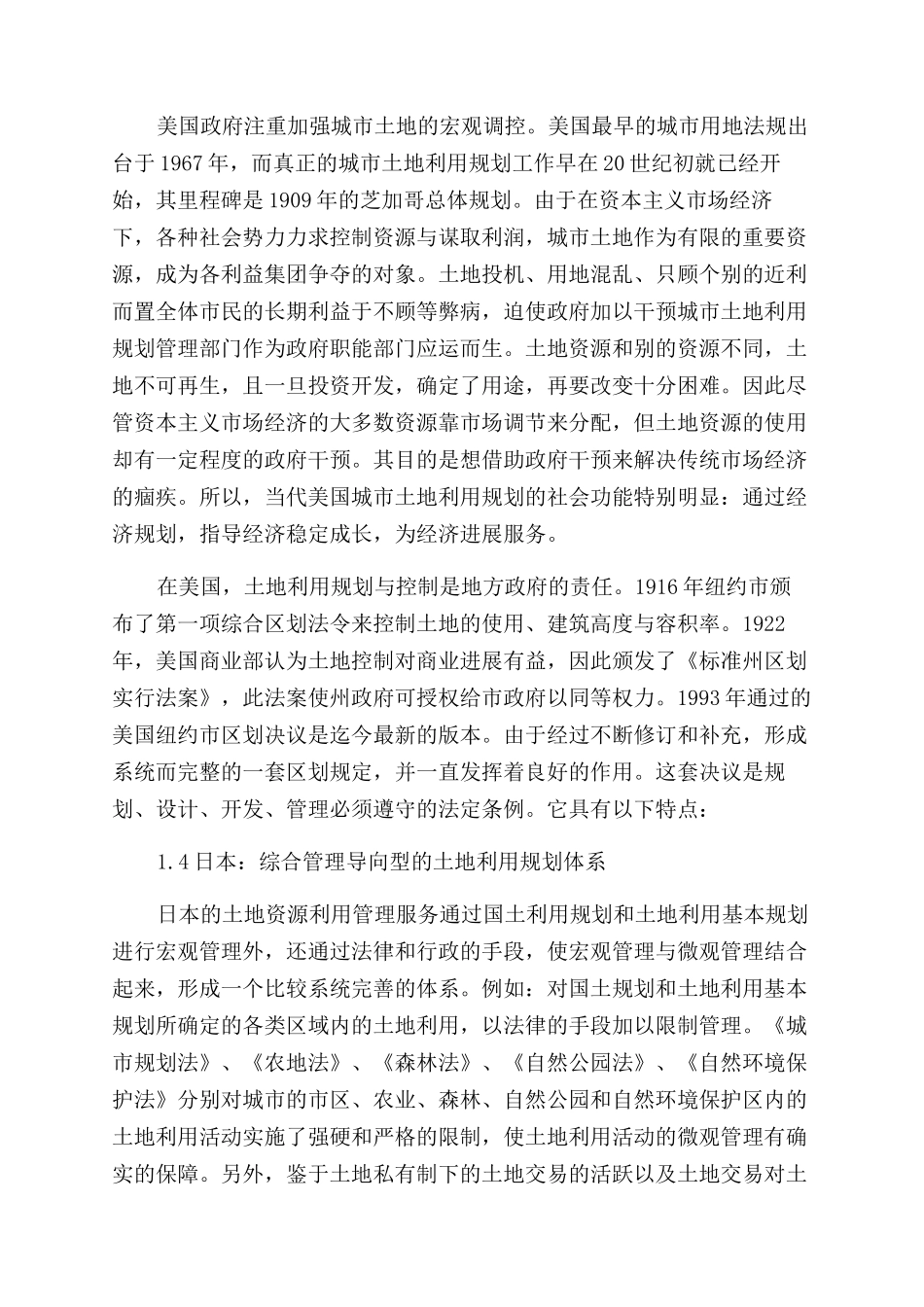 关于国外土地管理论文_第3页