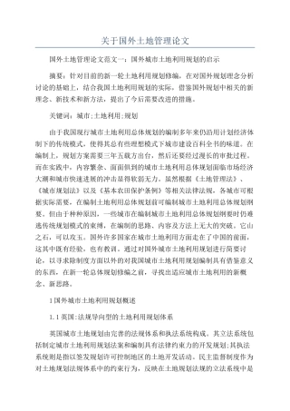 关于国外土地管理论文