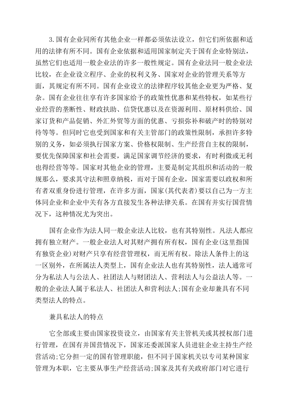 关于国企的工资怎么算_第3页