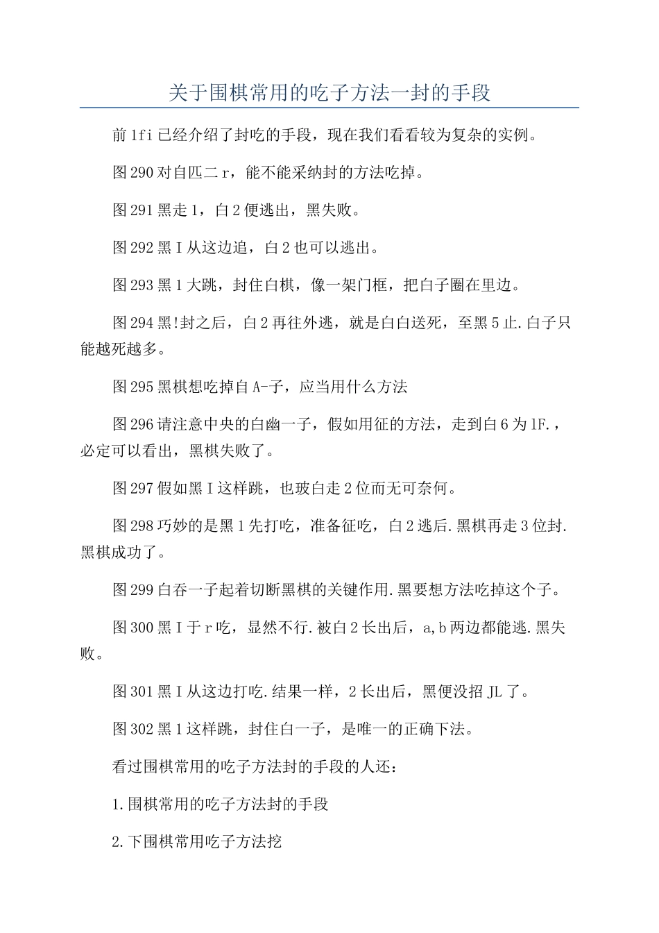 关于围棋常用的吃子方法一封的手段_第1页