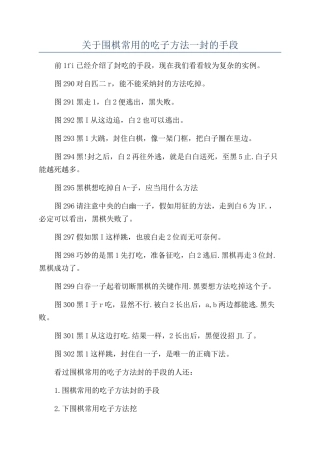 关于围棋常用的吃子方法一封的手段