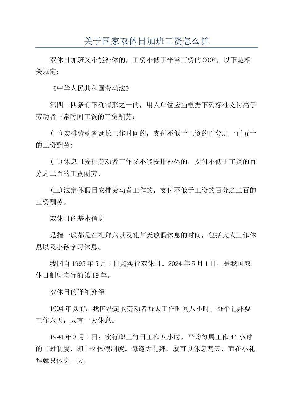 关于国家双休日加班工资怎么算_第1页