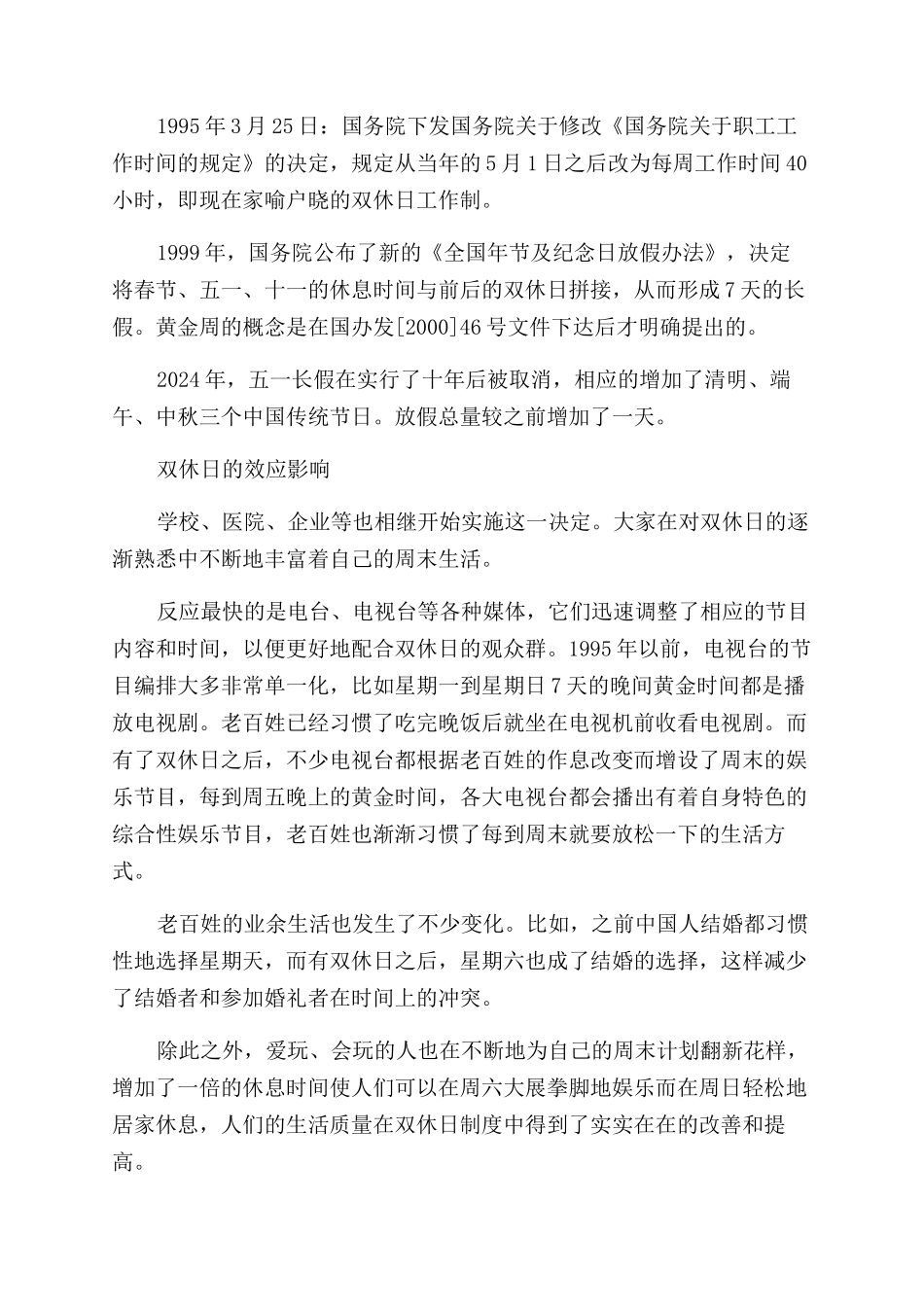 关于国家双休日加班工资怎么算_第2页