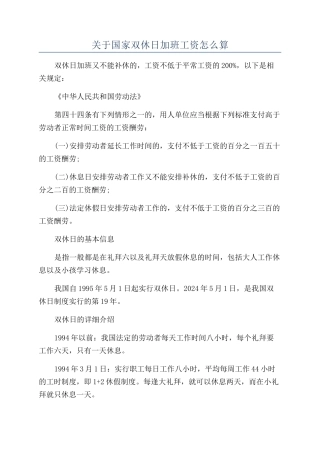 关于国家双休日加班工资怎么算